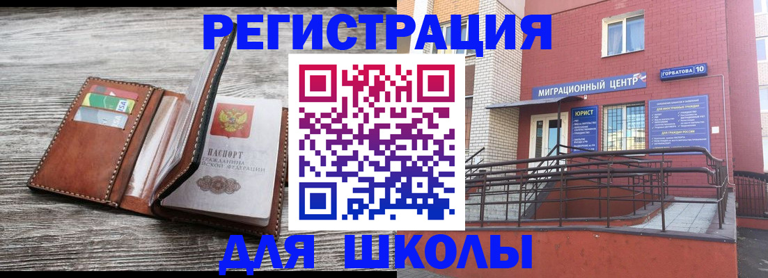 прописка ребенка в Кирове
