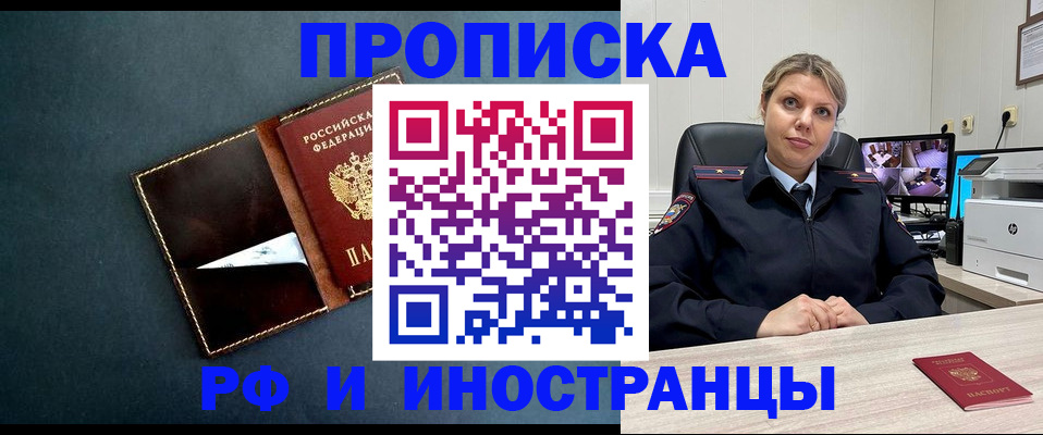 купить прописку в Кирове